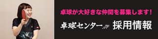 採用情報