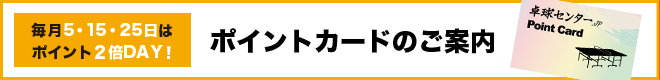 Information about our point card