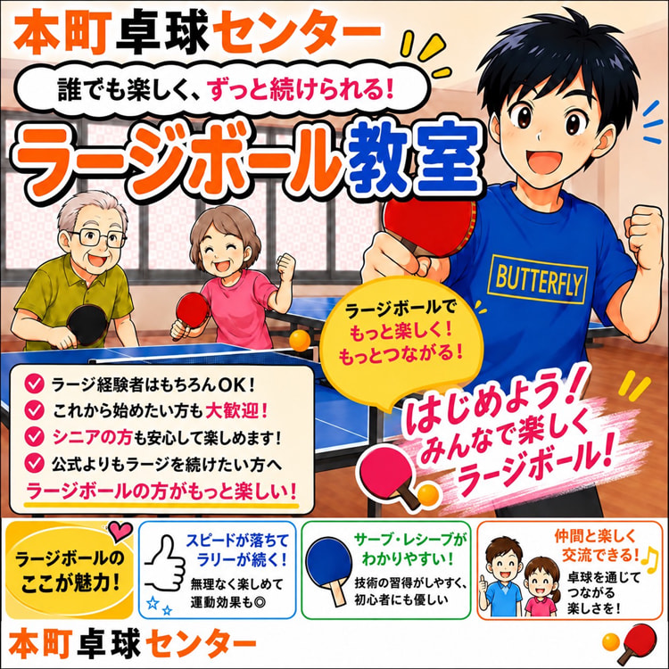ラージ教室