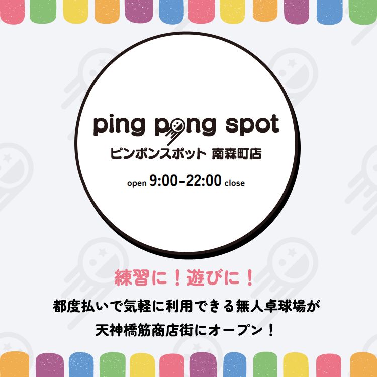ping-pong Spot 南森町店