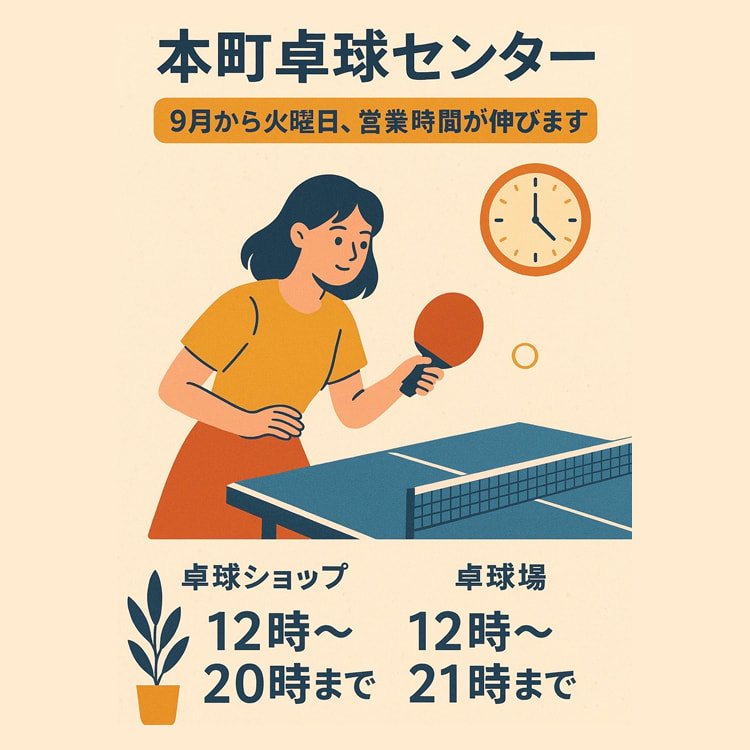 火曜営業時間変更