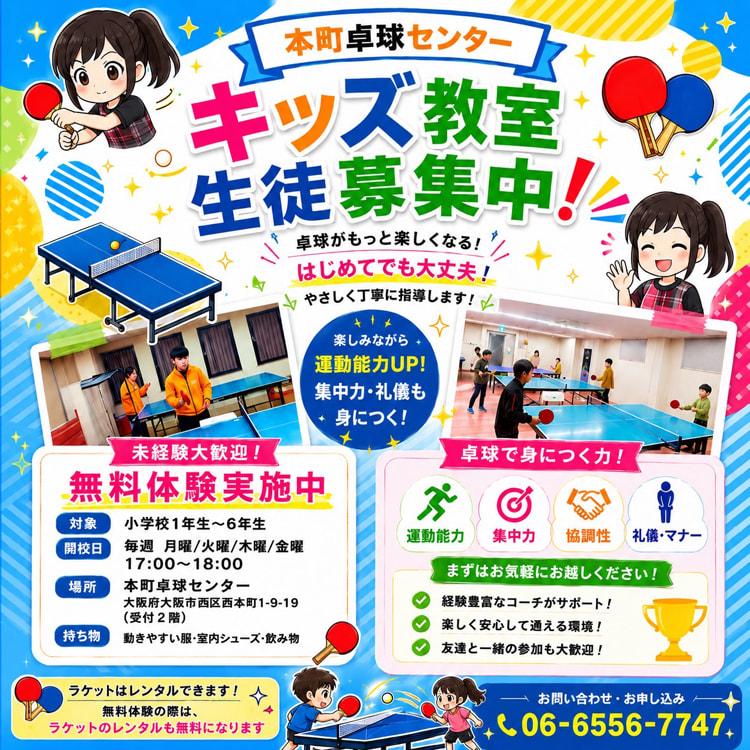 キッズ教室