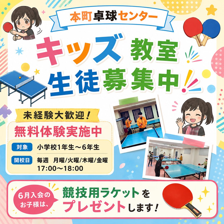 キッズ教室
