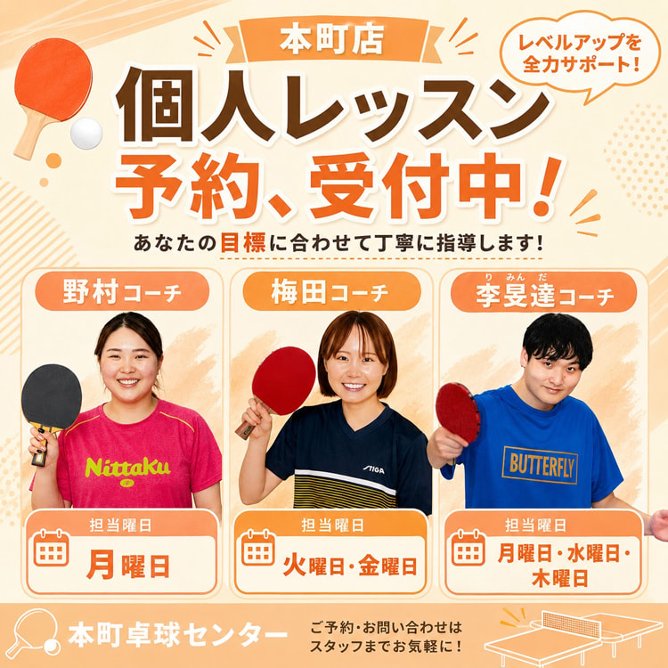個人レッスン