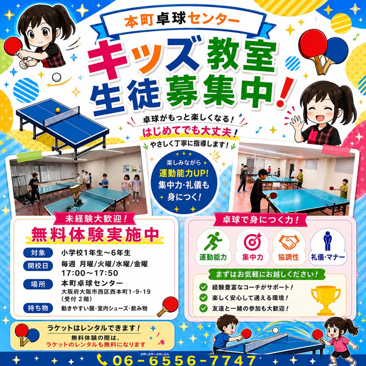 キッズ教室