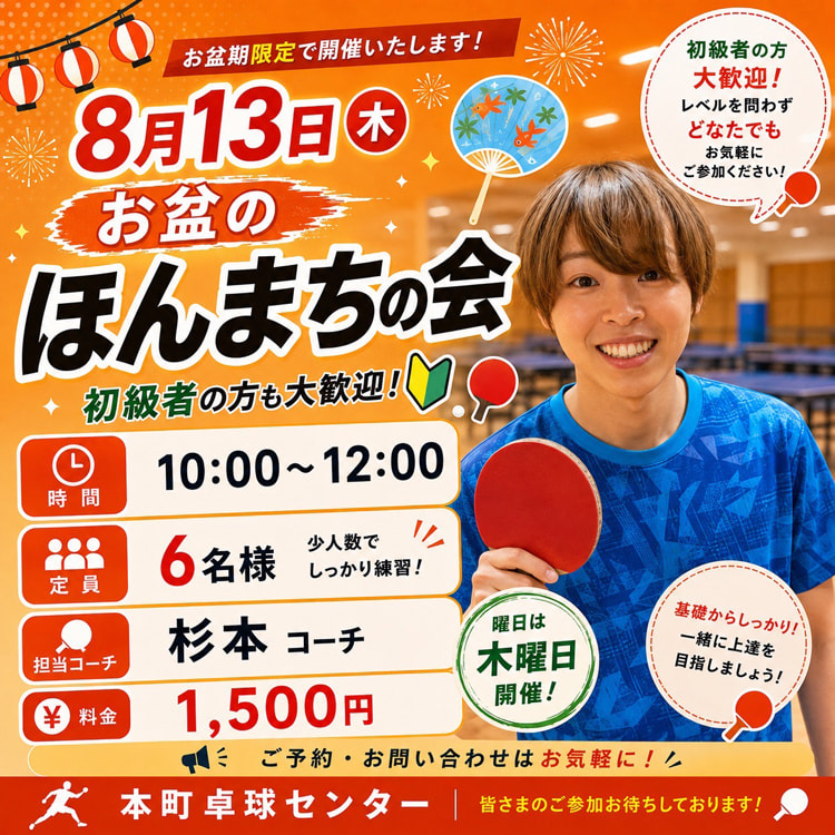 お盆のほんまちの会