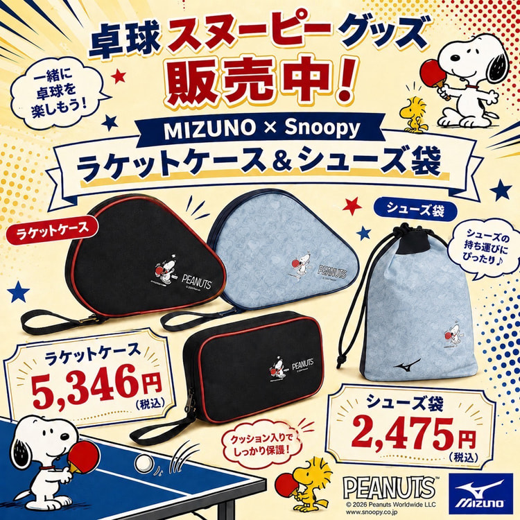 スヌーピーグッズ