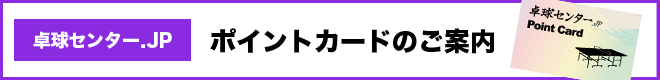 ポイントカードのご案内