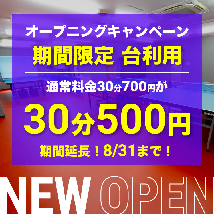 堺東オープン