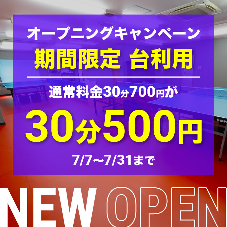 堺東オープン