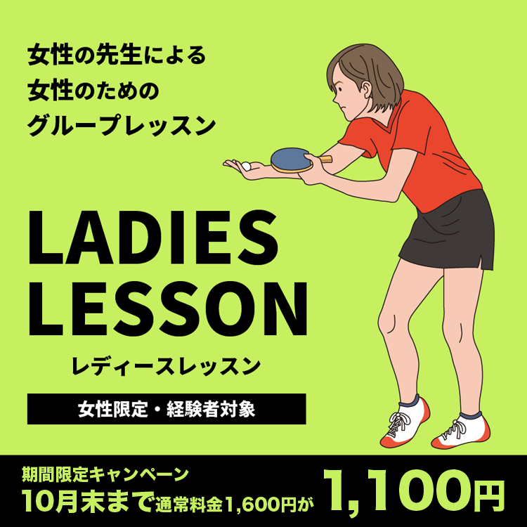 レディースレッスンキャンペーン