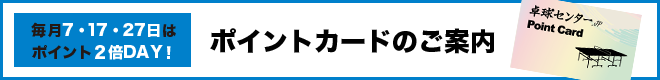 ポイントカードのご案内