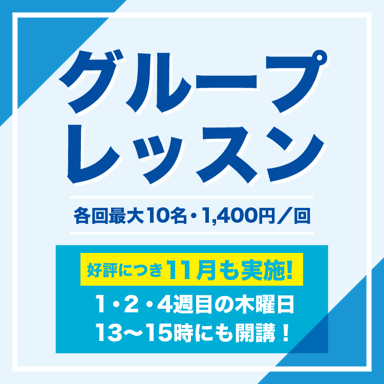 グループレッスン追加