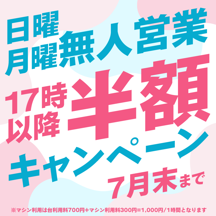 無人営業キャンペーン
