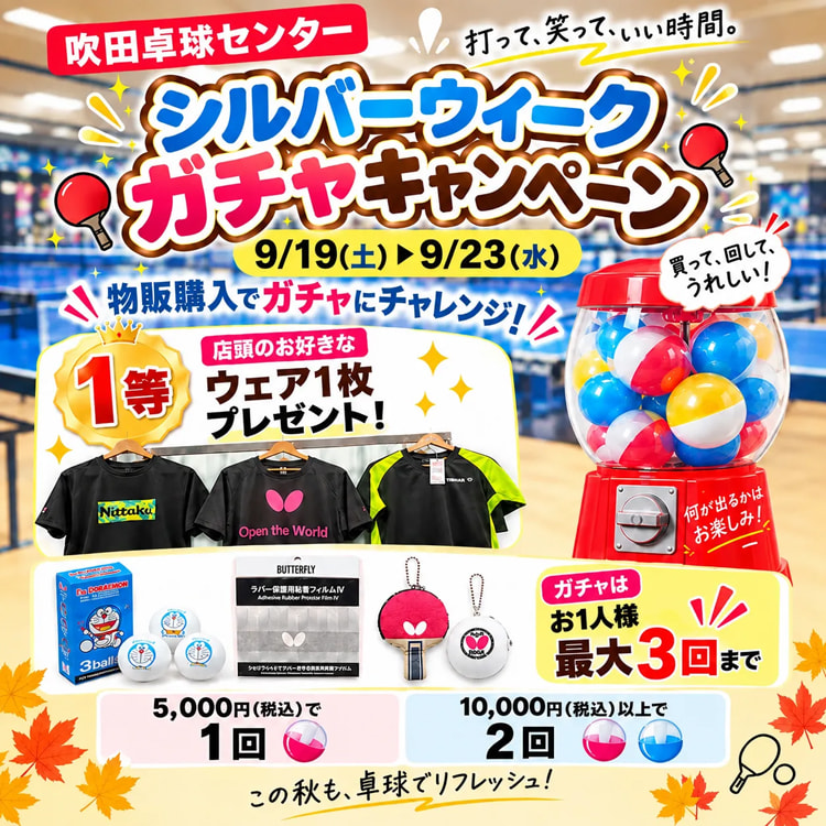 シルバーウィークキャンペーン