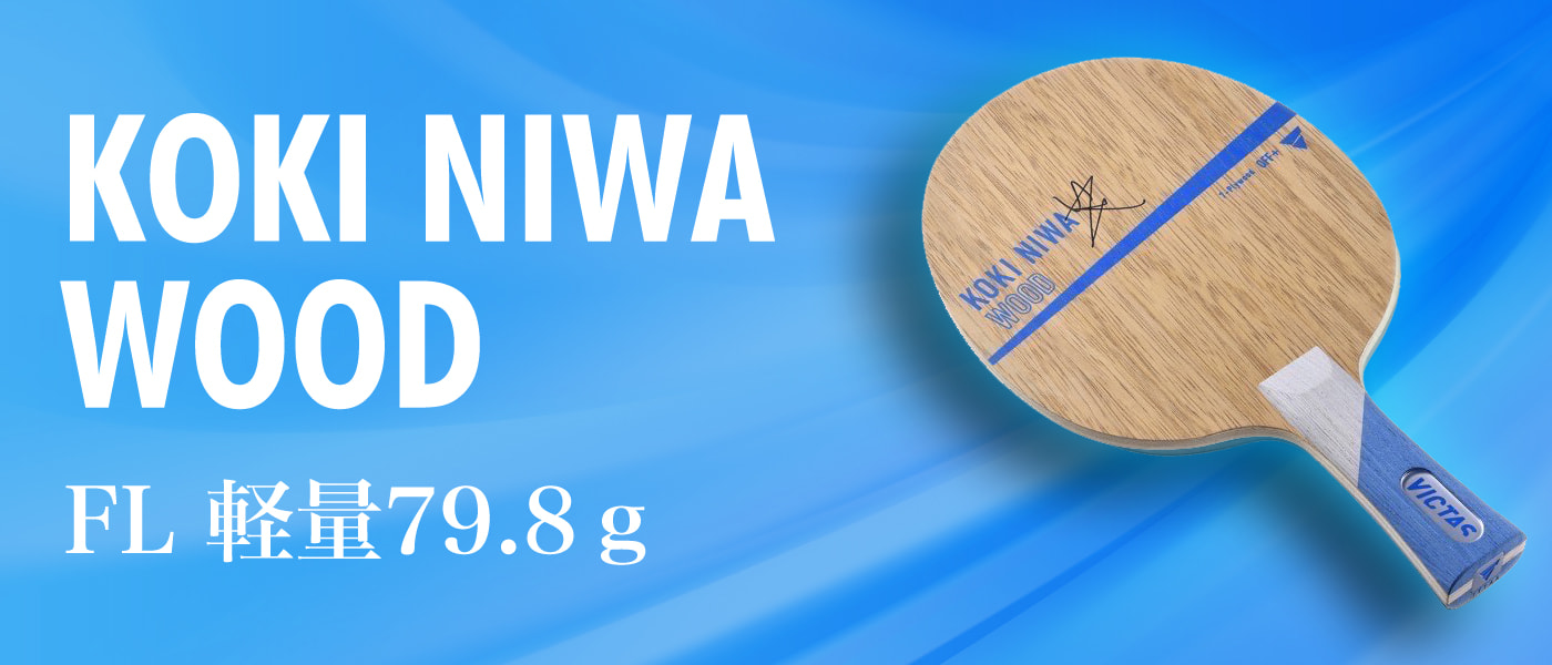 KOKI NIWA WOOD FL 軽量79.8ｇ