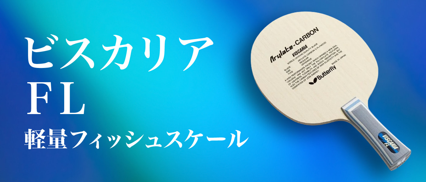 匠-select- 厳選された商品と出会える卓球用品通販サイト