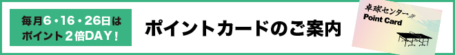 ポイントカードのご案内