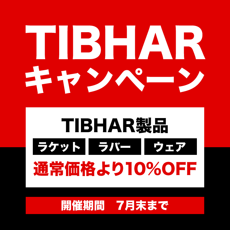 TIBHARキャンペーン