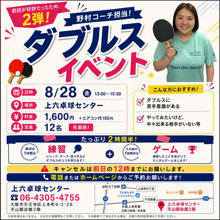 ダブルスイベント