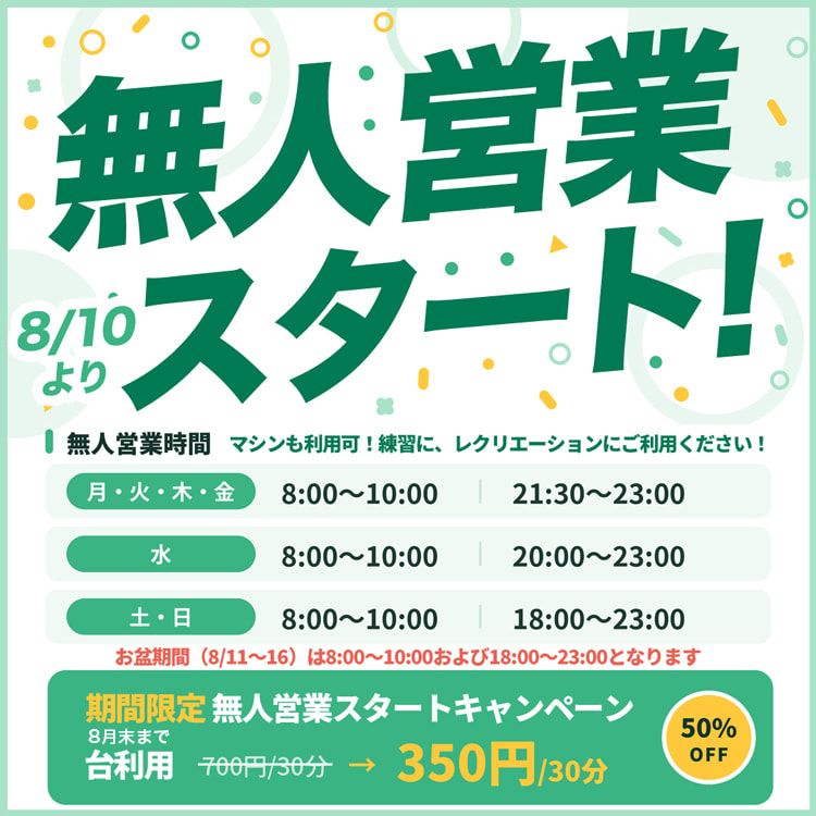 無人営業スタート