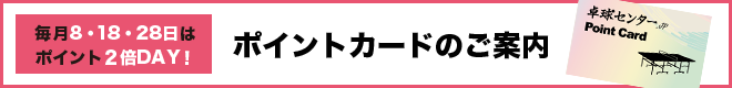 ポイントカードのご案内