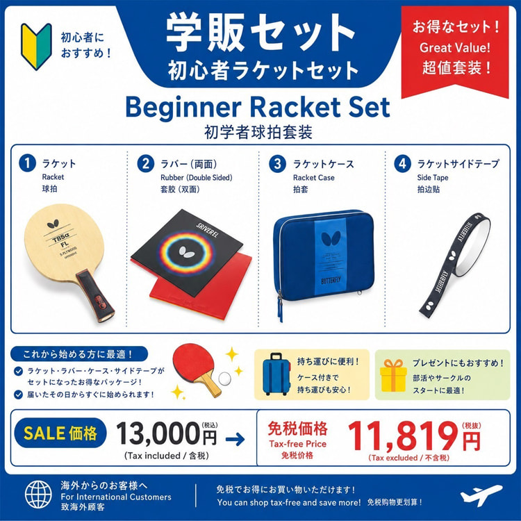 学販セット販売中