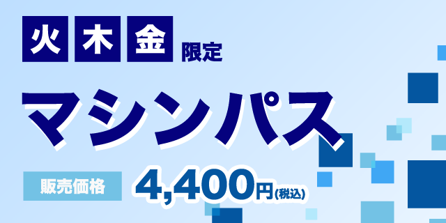 マシンパス